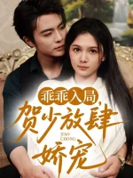 Послушная девочка господина Хэ