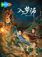 Мимолетный сон